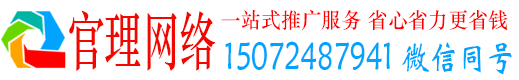 山西官理信息流推广